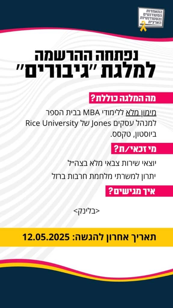 מלגת גיבורים-באנר